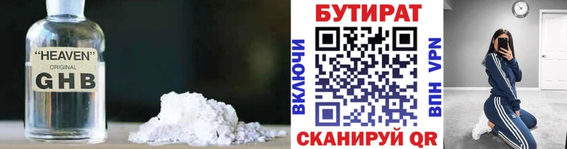 цена наркотик  Красноперекопск  Бутират 99% 